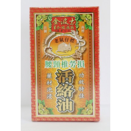 星加坡金波士老鼠仔標腰頸椎勞損活絡油